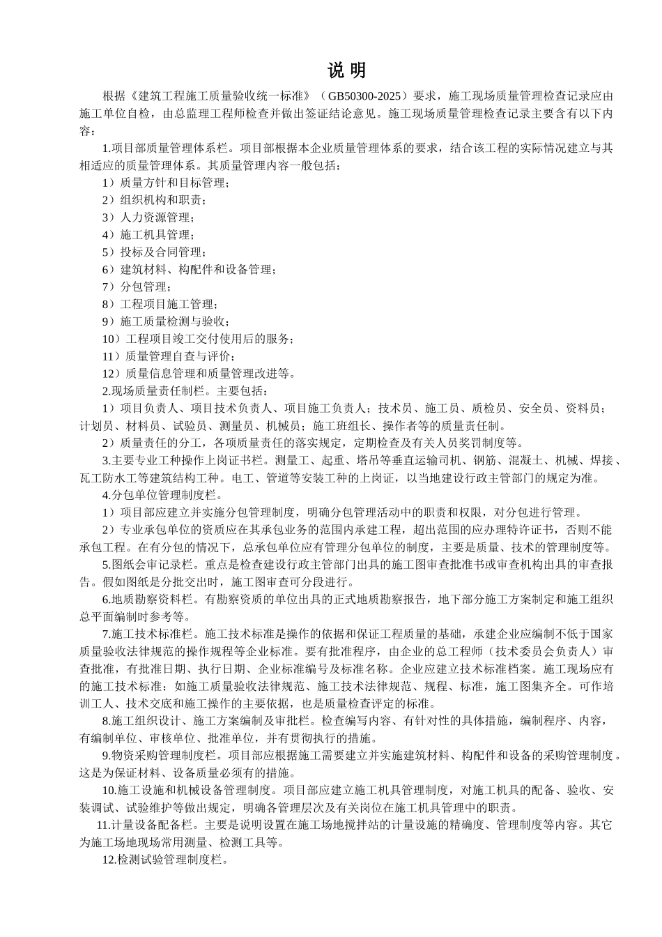 鲁ZN-002施工现场质量管理检查记录_第2页