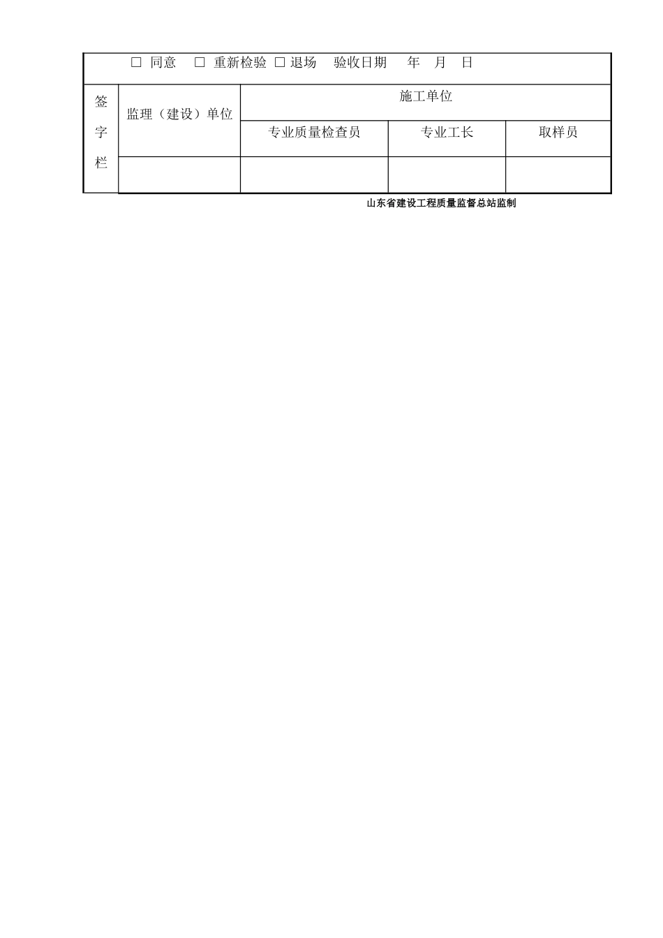 鲁TK-016材料、构配件进场检验记录_第2页
