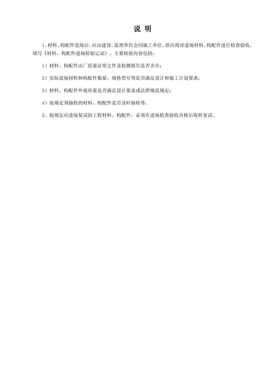 鲁TK-016材料、构配件进场检验记录_第3页