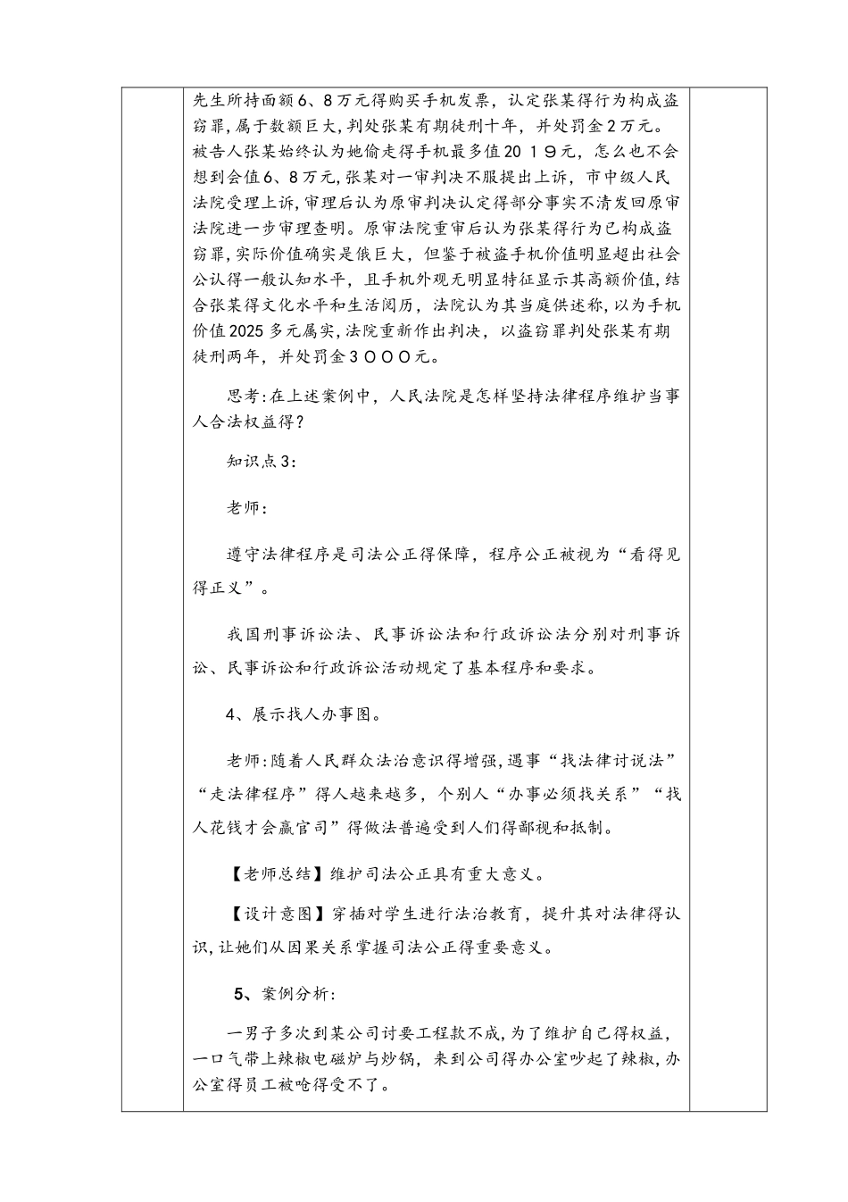 鲁人版九年级道德与法治上册第九课第二节 遵守法律程序 维护司法公正导学案_第3页