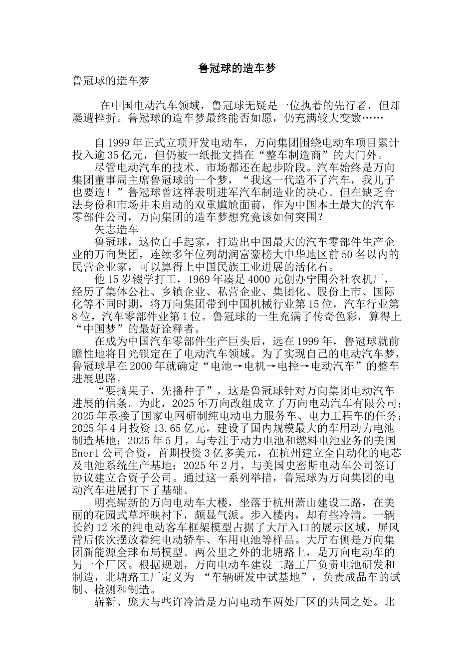 鲁冠球的造车梦_第1页