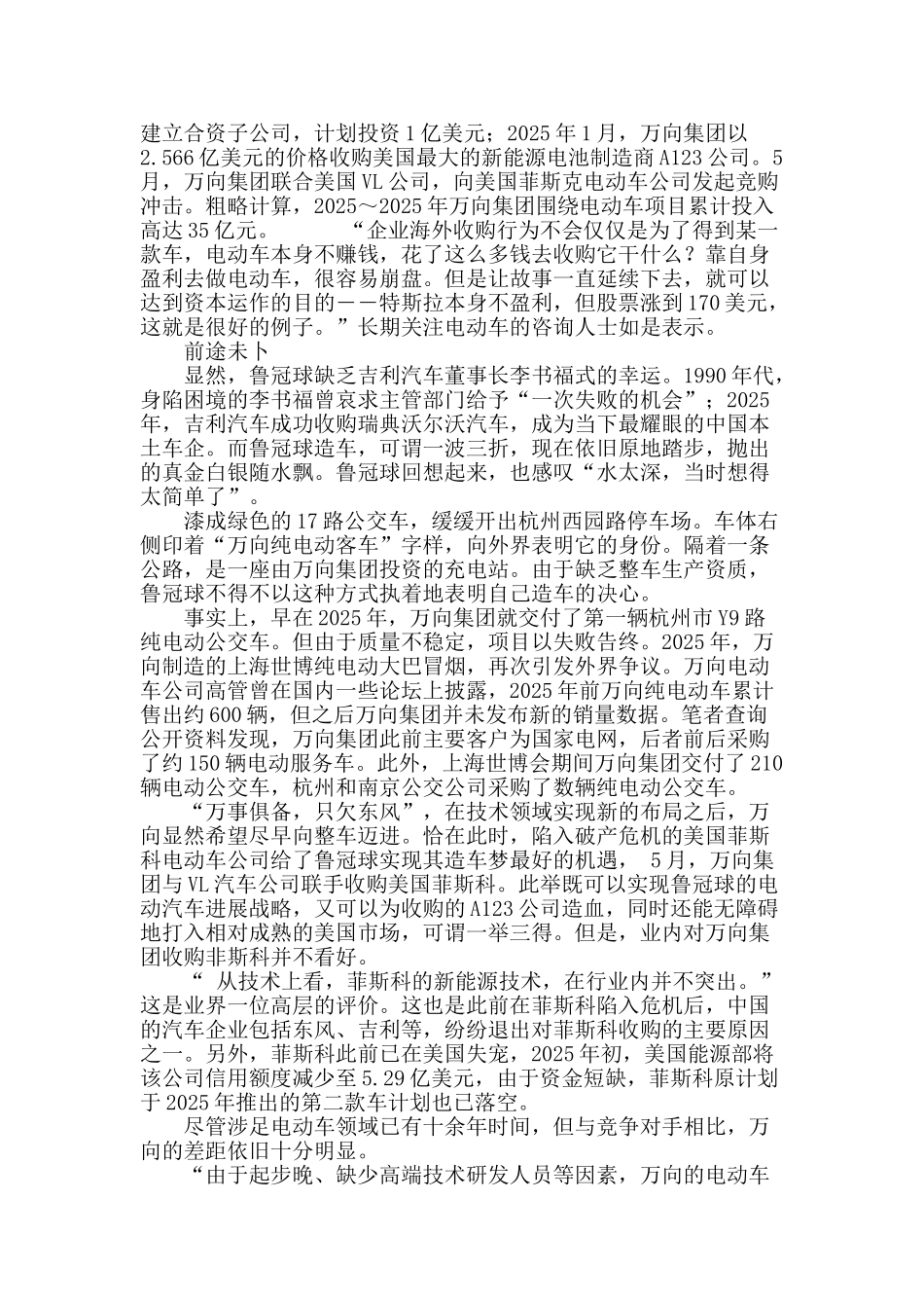 鲁冠球的造车梦_第3页