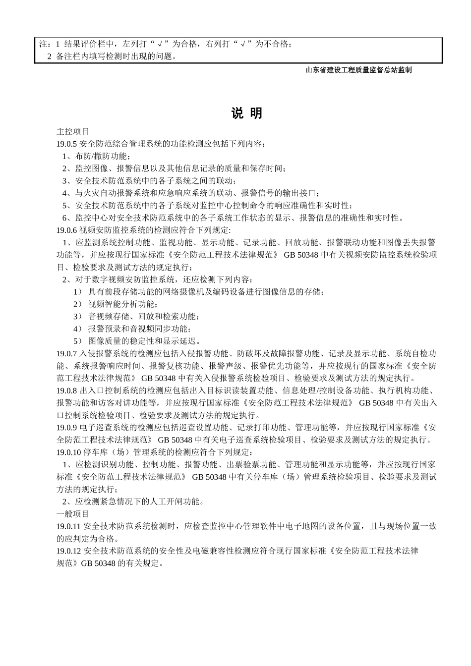 鲁ZN-056安全技术防范系统子分部工程检测记录_第2页