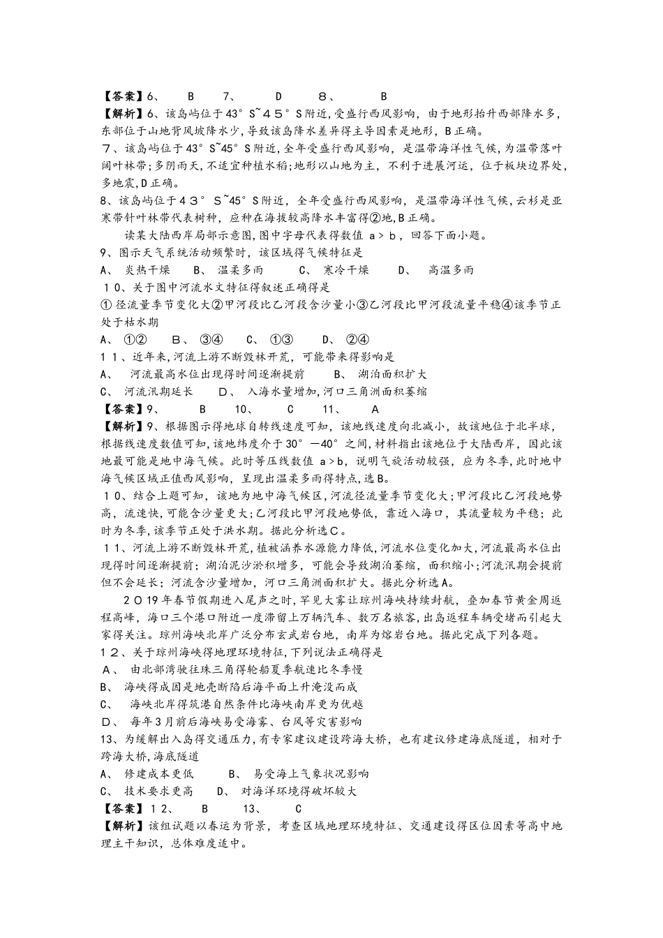 鲁教版2025届高三地理一轮复习精练全球的气压带风带（解析）_第2页