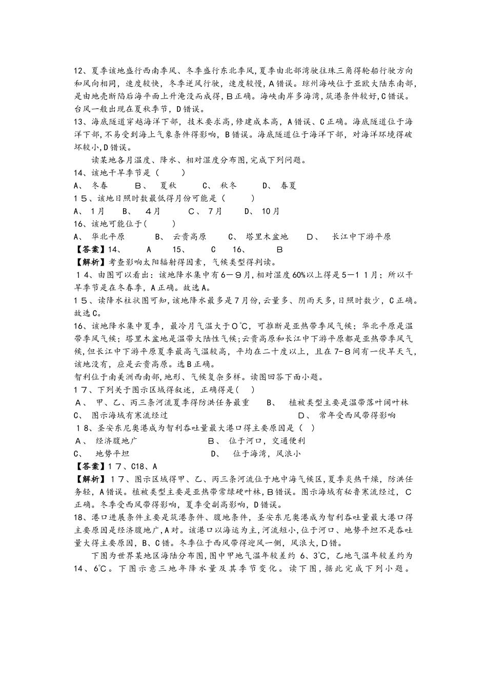 鲁教版2025届高三地理一轮复习精练全球的气压带风带（解析）_第3页