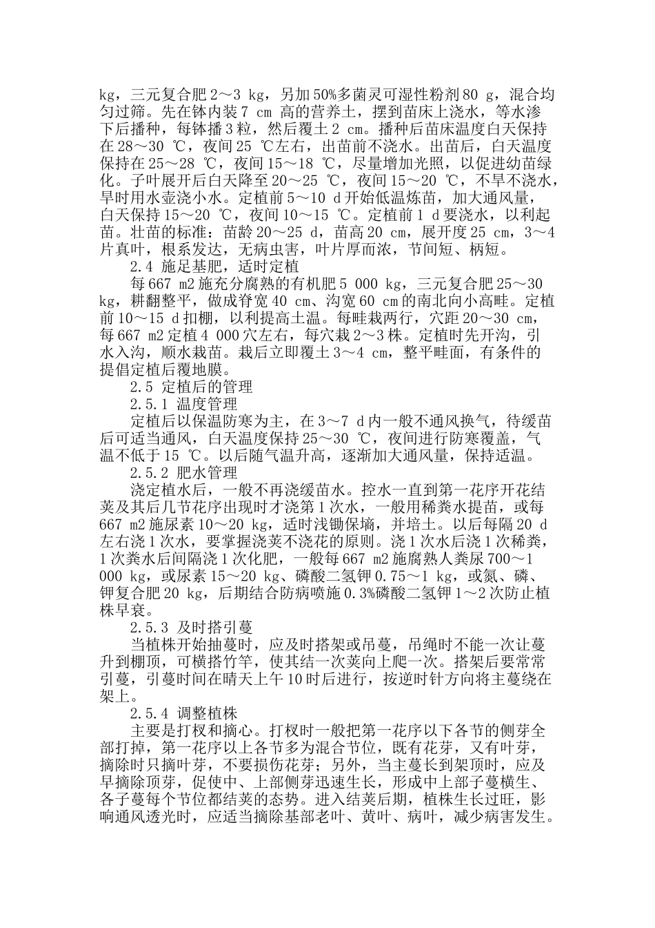 鲁南红豆角优良地方品种“草里爬”_第2页