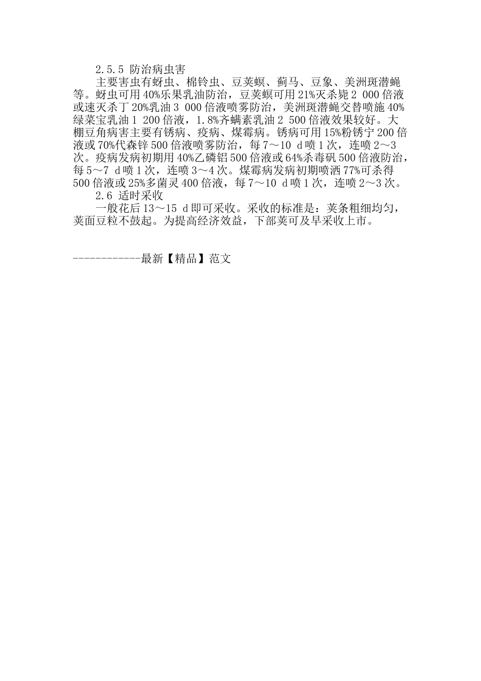 鲁南红豆角优良地方品种“草里爬”_第3页