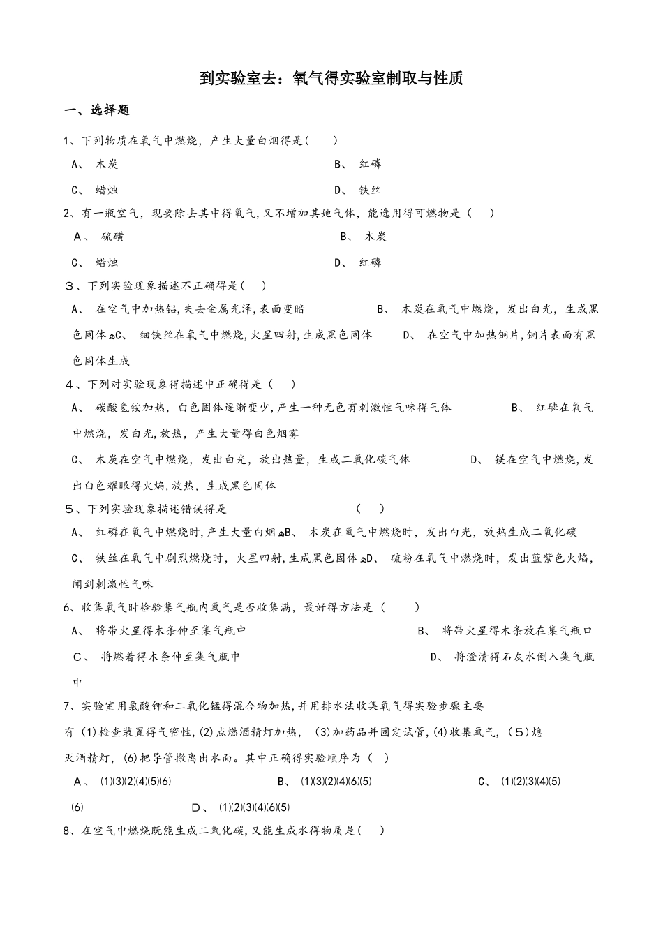 鲁教版九年级上册化学 第四单元 到实验室去：氧气的实验室制取与性质 同步练习题（无答案）_第1页