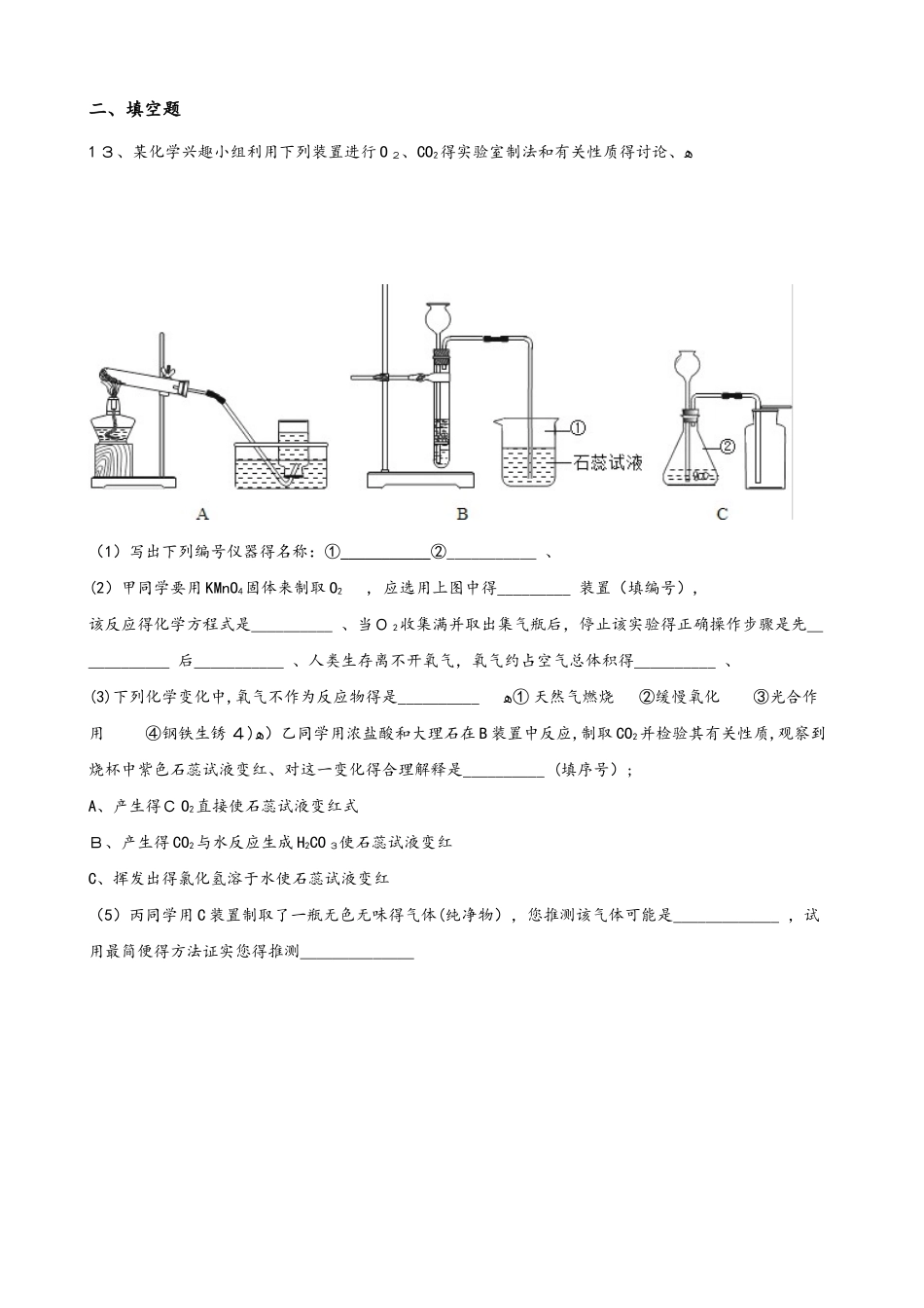鲁教版九年级上册化学 第四单元 到实验室去：氧气的实验室制取与性质 同步练习题（无答案）_第3页