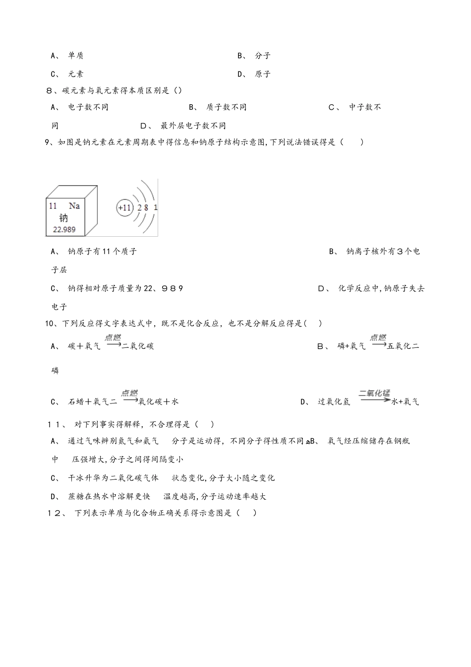鲁教版九年级上册化学 第二单元 探索水世界 单元练习题（无答案）_第2页