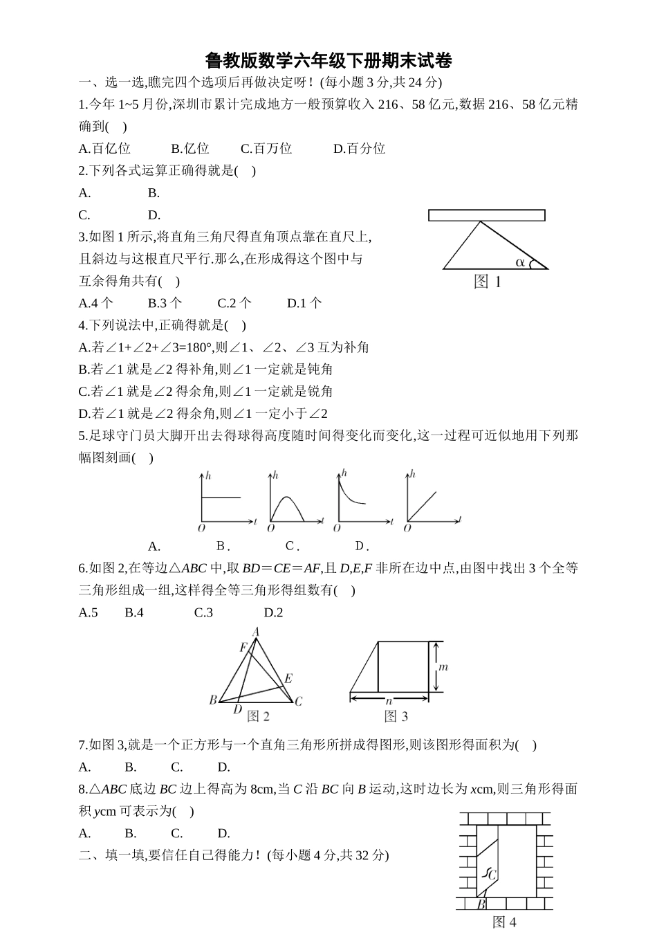 鲁教版2025数学六年级下册期末试卷带答案_第1页