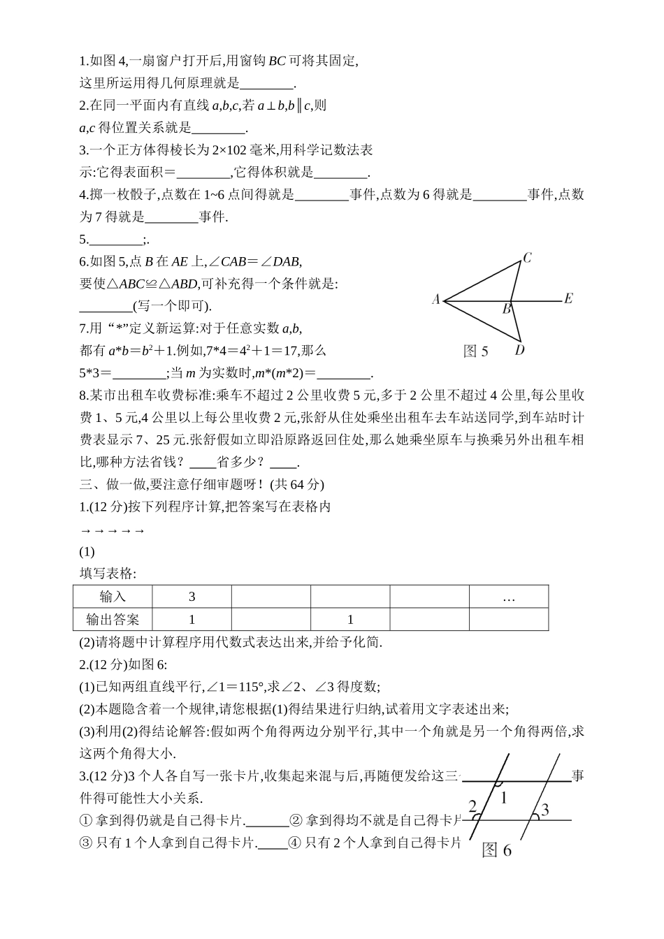 鲁教版2025数学六年级下册期末试卷带答案_第2页