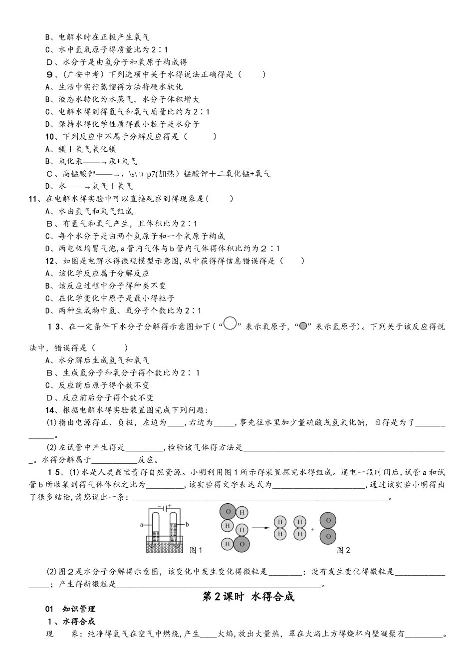 鲁教版九年级化学  第二单元  第二节  水分子的变化 同步练习  含答案_第2页