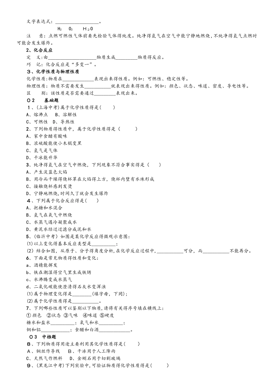 鲁教版九年级化学  第二单元  第二节  水分子的变化 同步练习  含答案_第3页