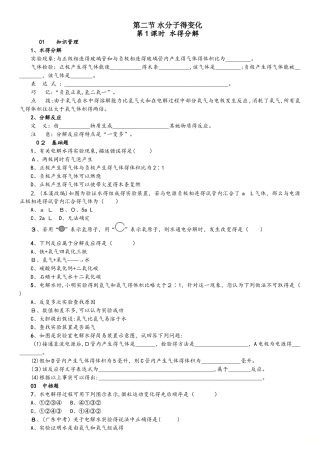 鲁教版九年级化学  第二单元  第二节  水分子的变化 同步练习  含答案