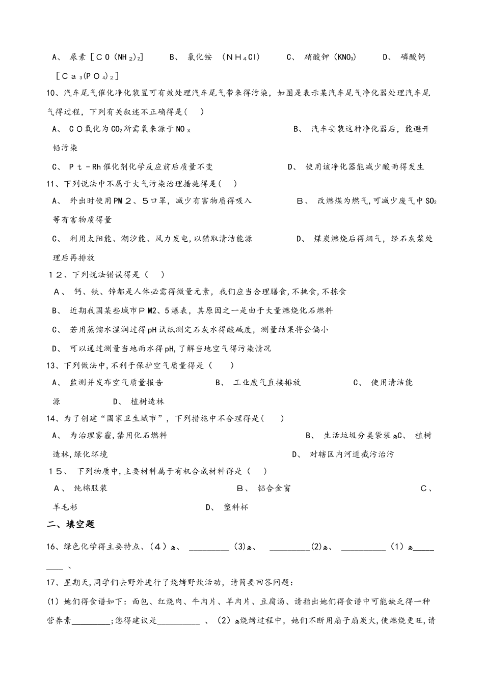 鲁教版九年级下册化学 第十一单元 化学与社会发展 单元巩固训练题_第2页