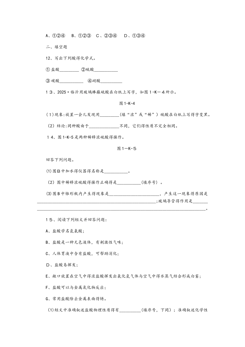 鲁教版九年级化学全册7.1.1 常见的酸同步练习_第3页