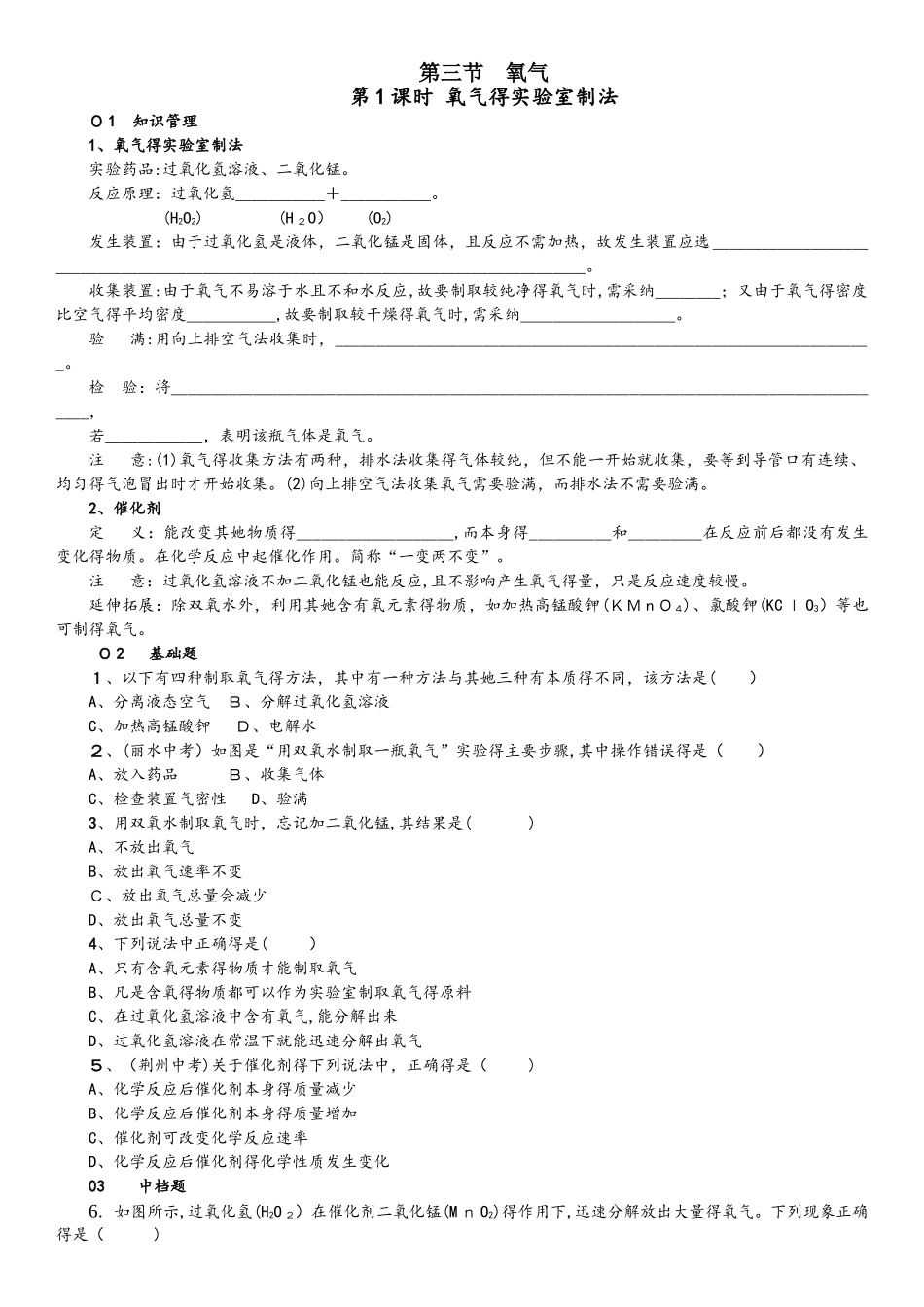 鲁教版九年级化学 第四单元 第三节  氧气  同步练习  含答案_第1页