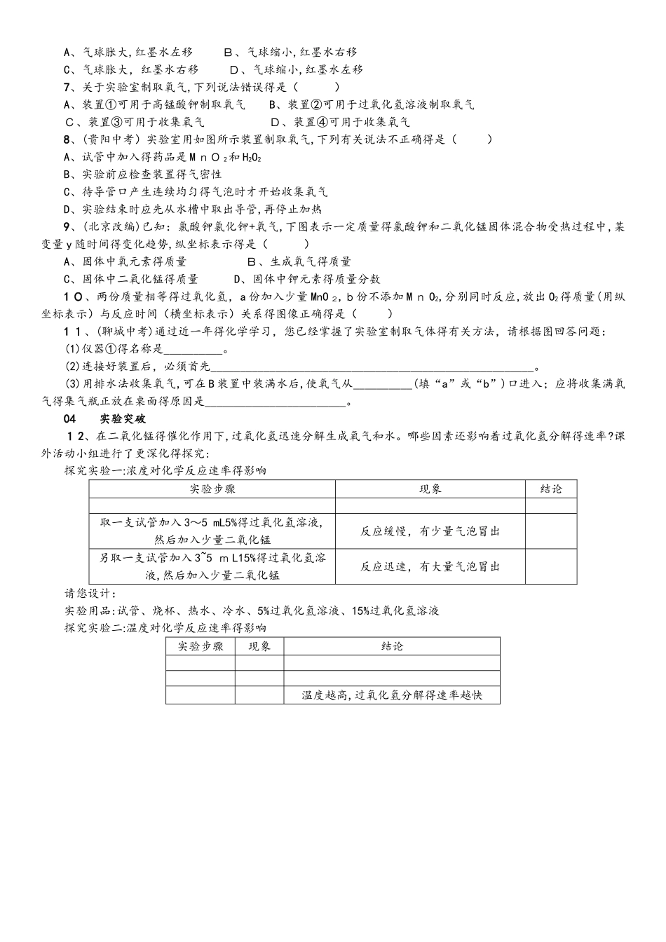 鲁教版九年级化学 第四单元 第三节  氧气  同步练习  含答案_第2页
