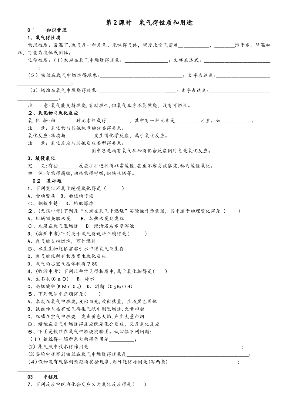 鲁教版九年级化学 第四单元 第三节  氧气  同步练习  含答案_第3页