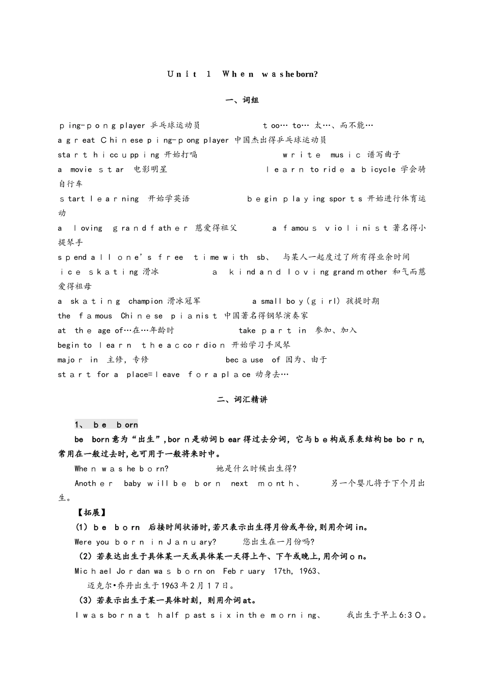 鲁教版八年级英语五四制下册知识点总结： Unit 1 When was he born_第1页