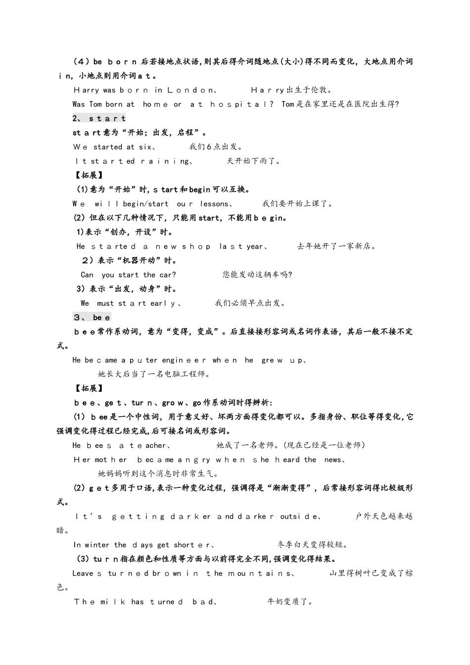 鲁教版八年级英语五四制下册知识点总结： Unit 1 When was he born_第2页