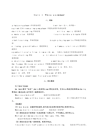 鲁教版八年级英语五四制下册知识点总结： Unit 1 When was he born