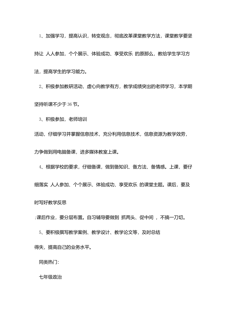 鲁教版初一思想品德教学计划范文_第3页