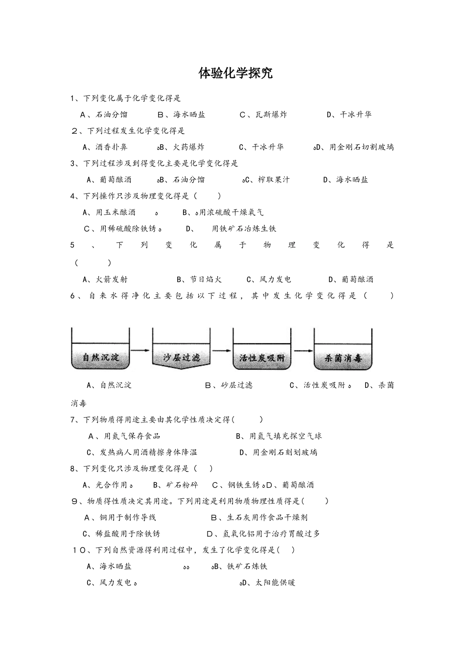鲁教版化学九年级1.2体验化学探究 练习_第1页