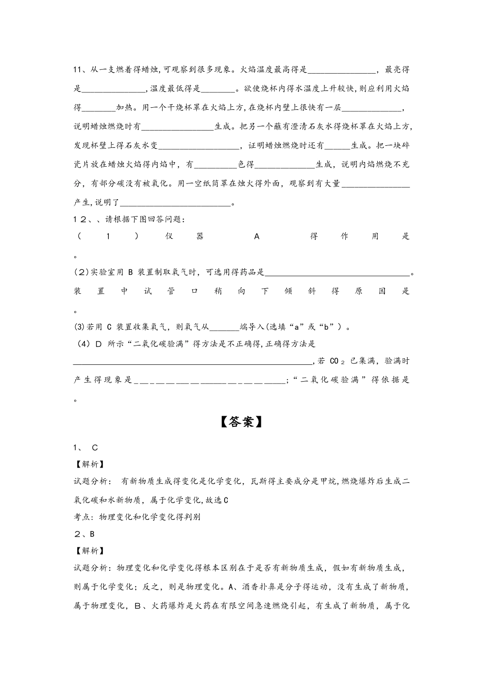 鲁教版化学九年级1.2体验化学探究 练习_第2页