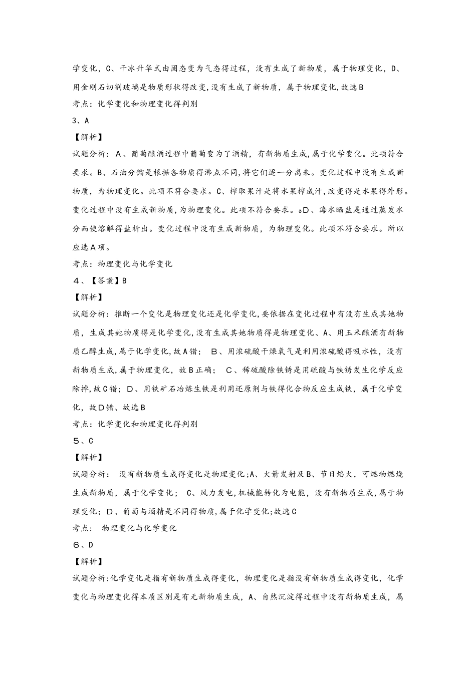 鲁教版化学九年级1.2体验化学探究 练习_第3页
