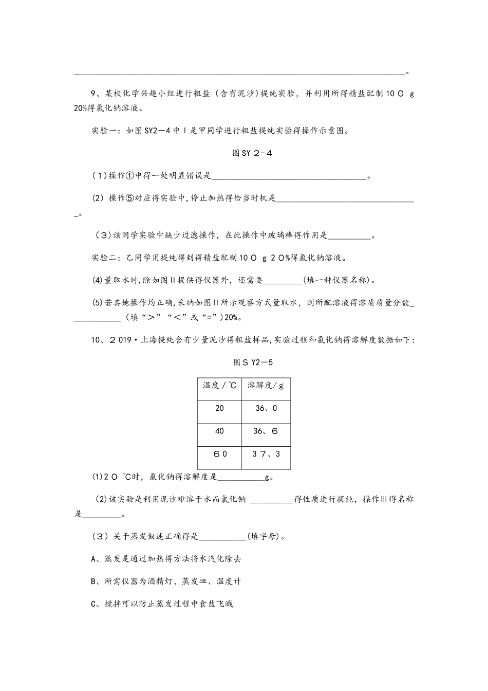 鲁教版九年级化学全册同步练习：第八单元到实验室去_第3页