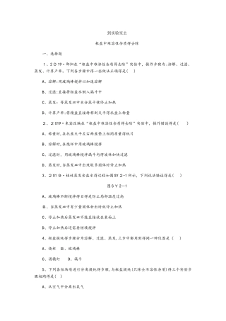 鲁教版九年级化学全册同步练习：第八单元到实验室去
