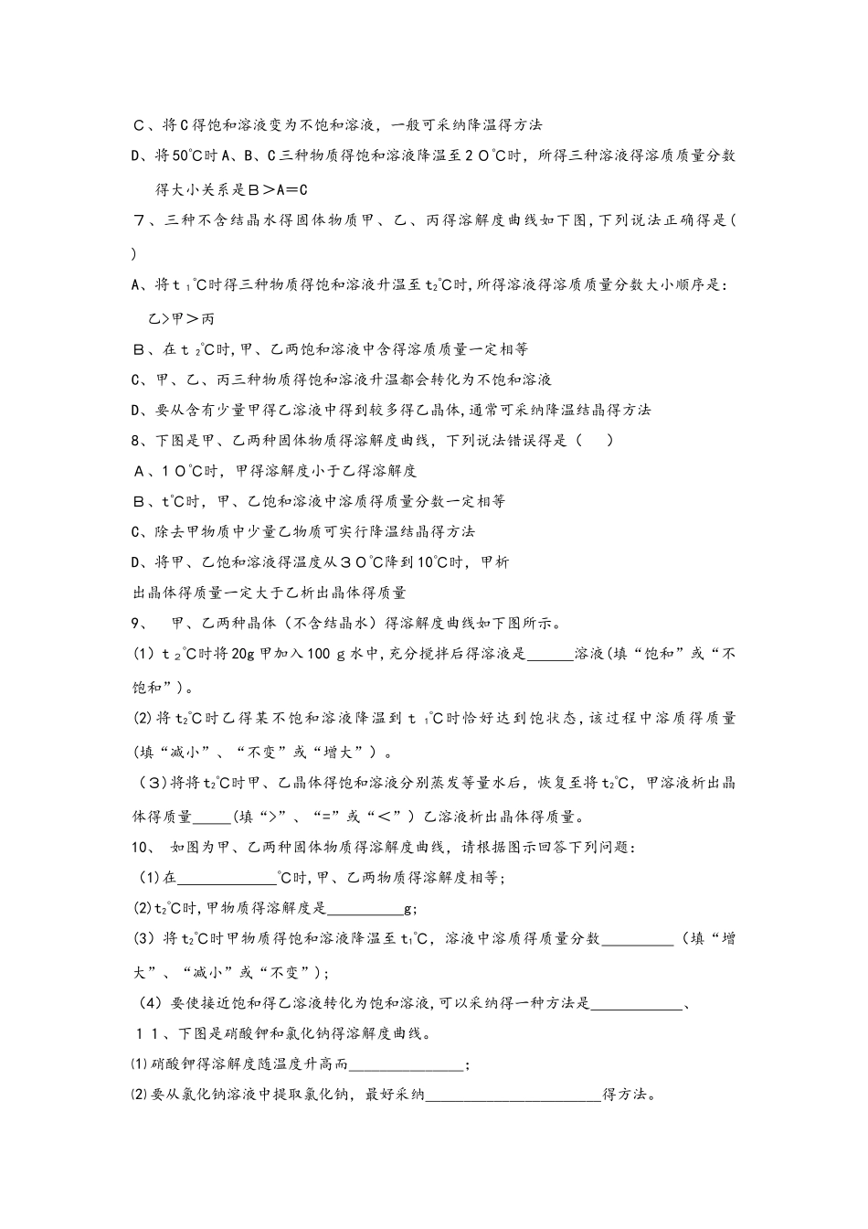 鲁教版化学九年级3.2海水“晒盐” 练习_第2页