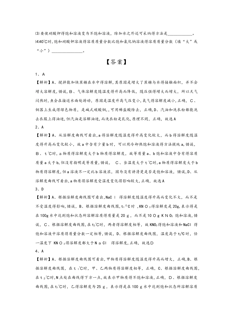 鲁教版化学九年级3.2海水“晒盐” 练习_第3页