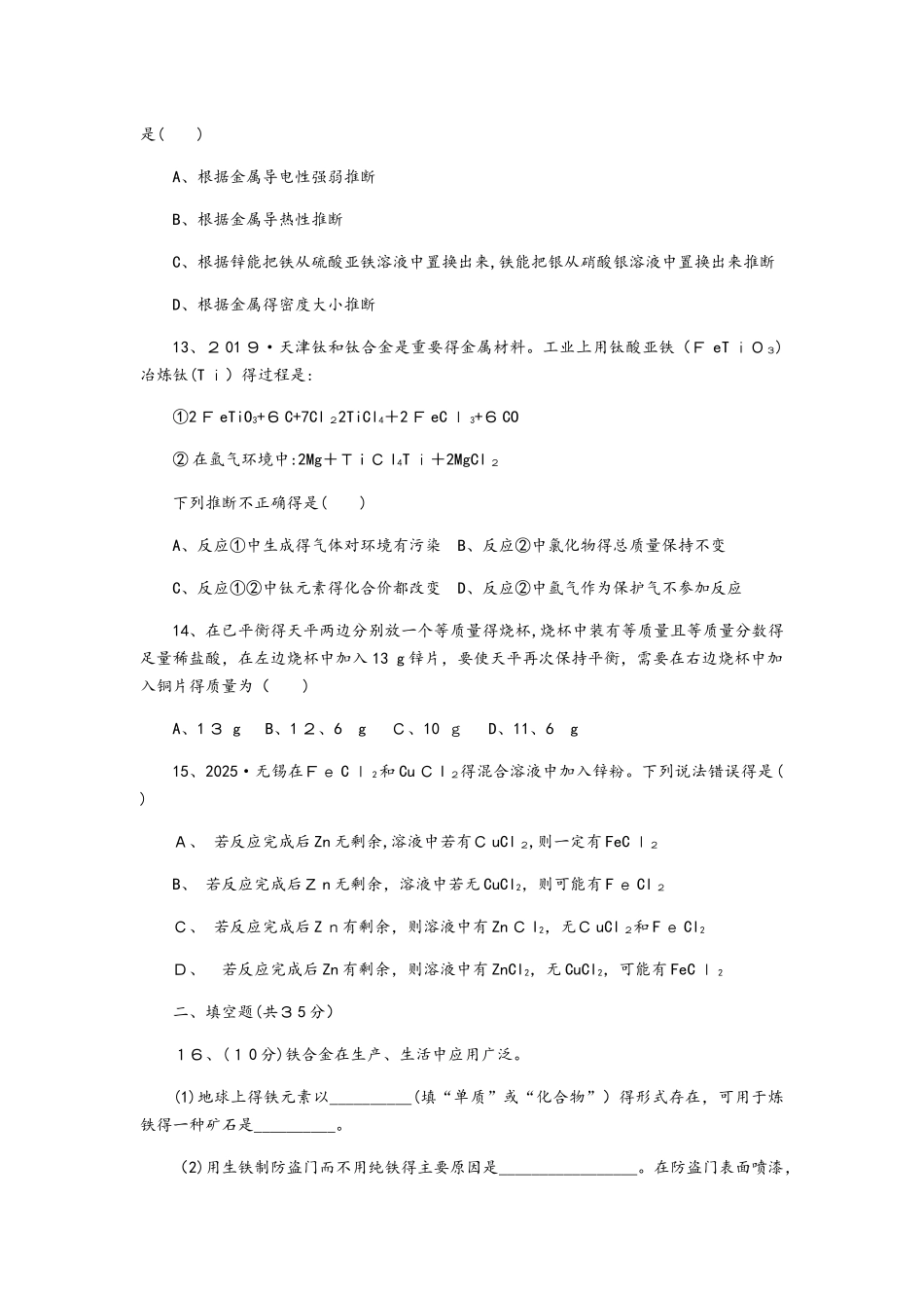 鲁教版九年级化学全册第九单元金属单元测试题_第3页