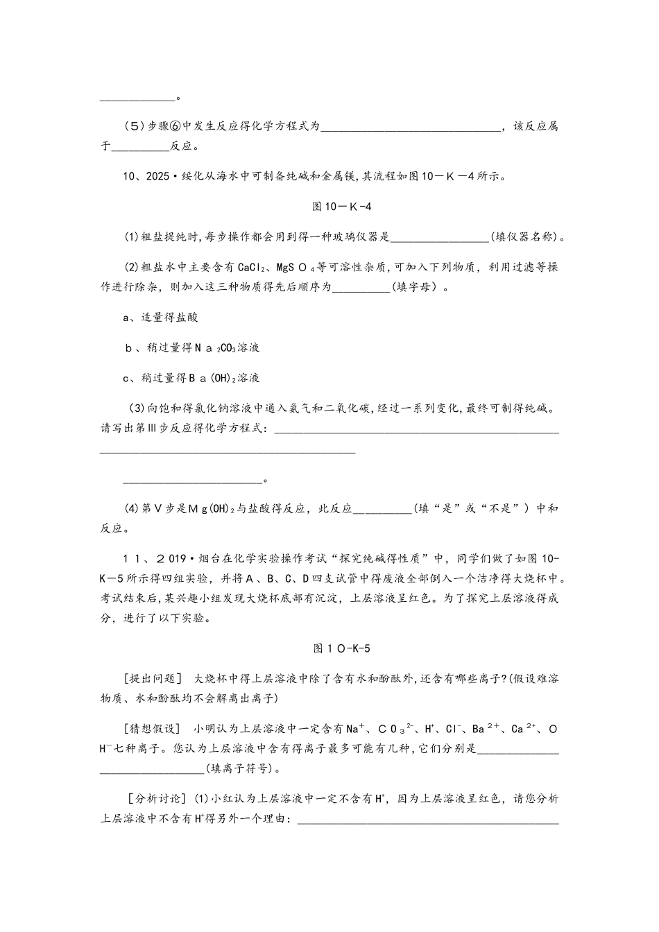 鲁教版九年级化学全册第八单元　第三节　第1课时　氨碱法制纯碱及纯碱的性质同步练习_第3页