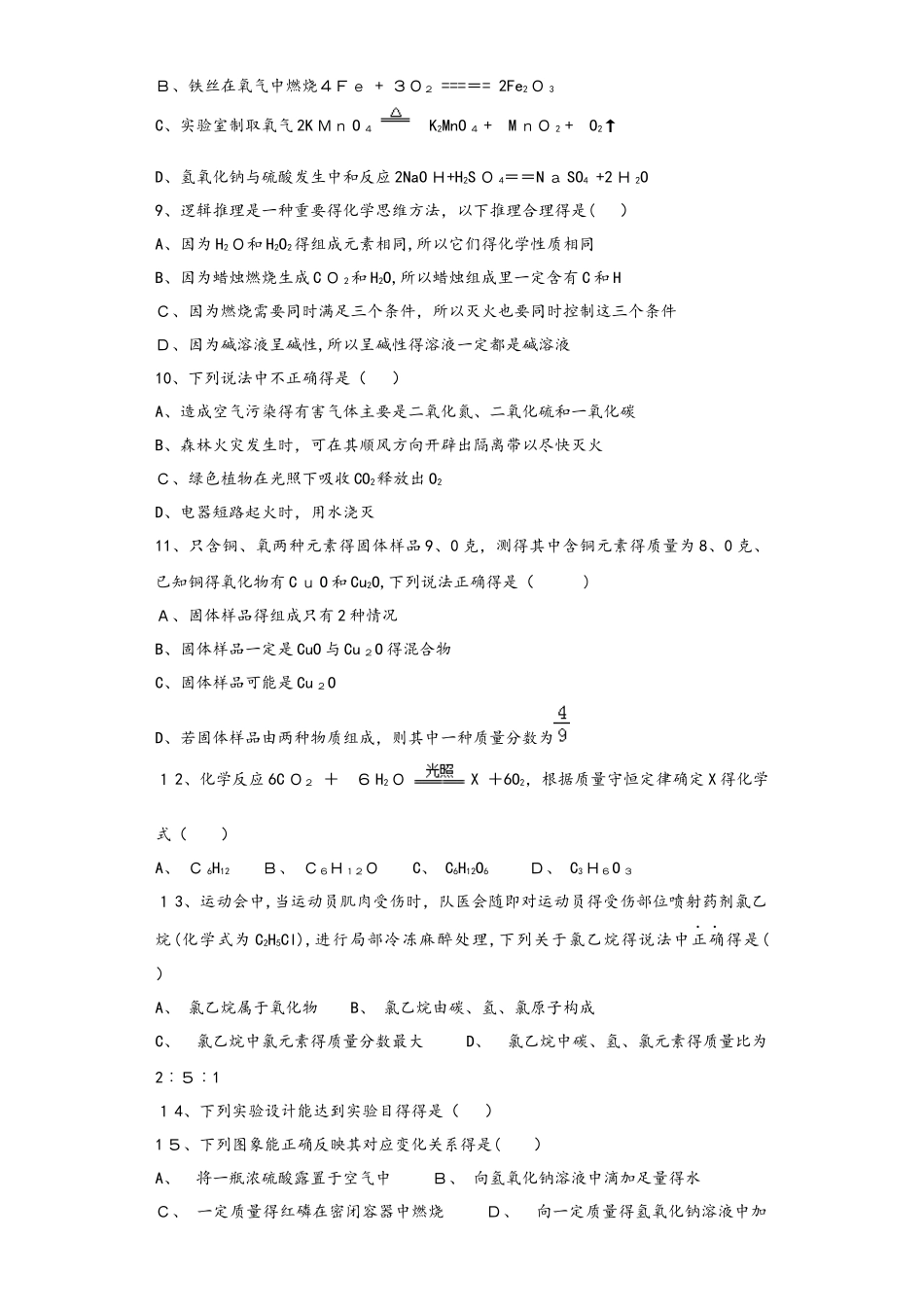 鲁教版初中化学九年级全册第5单元《定量研究化学反应》单元测试题（解析版）_第2页