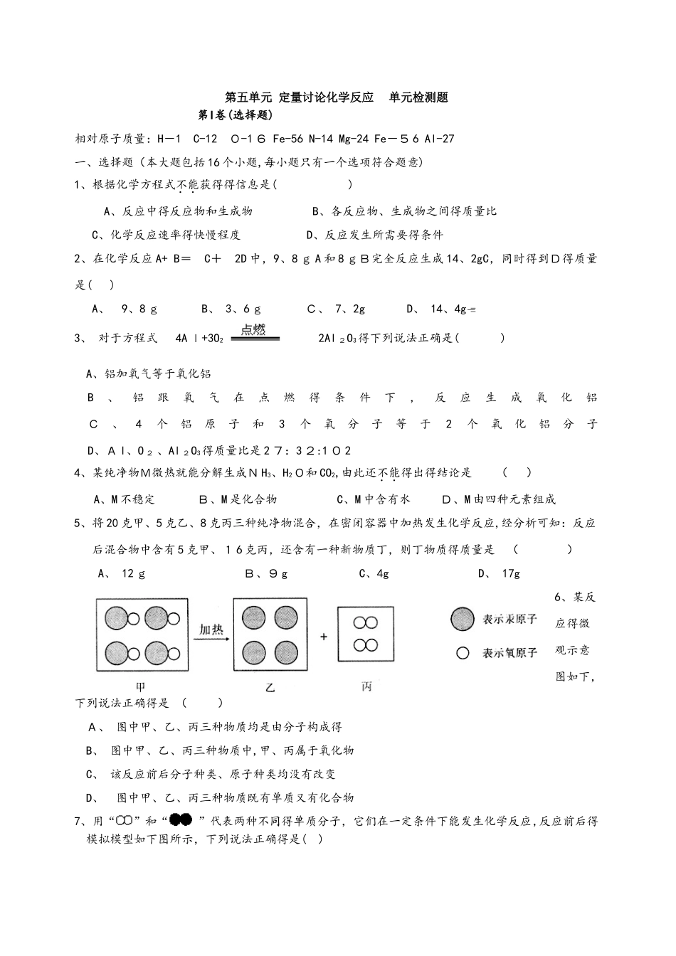 鲁教版化学九年级全册 第五单元  定量研究化学反应  单元检测题_第1页