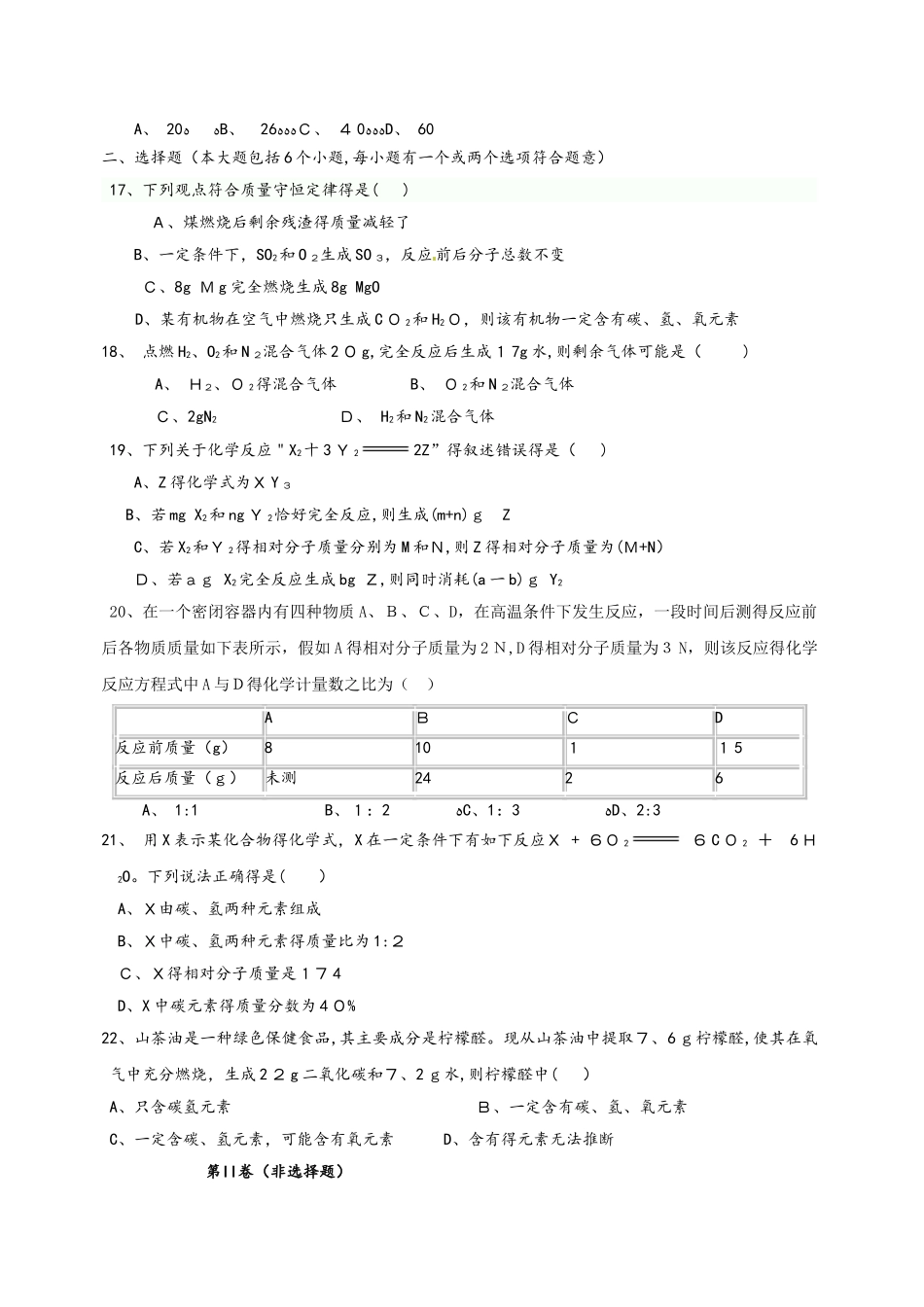 鲁教版化学九年级全册 第五单元  定量研究化学反应  单元检测题_第3页