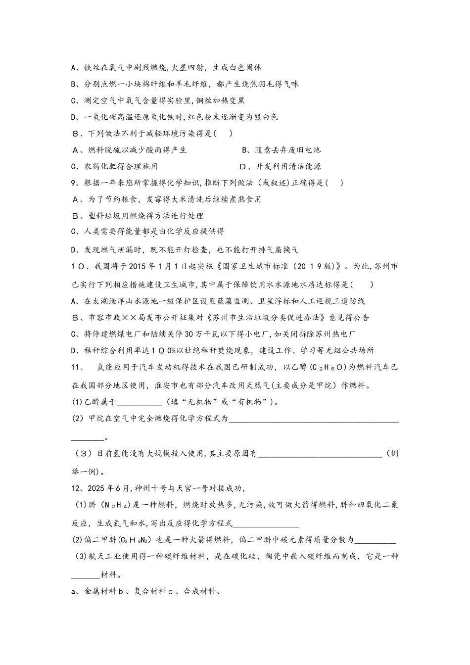 鲁教版化学九年级6.1化学与能源开发 练习_第2页