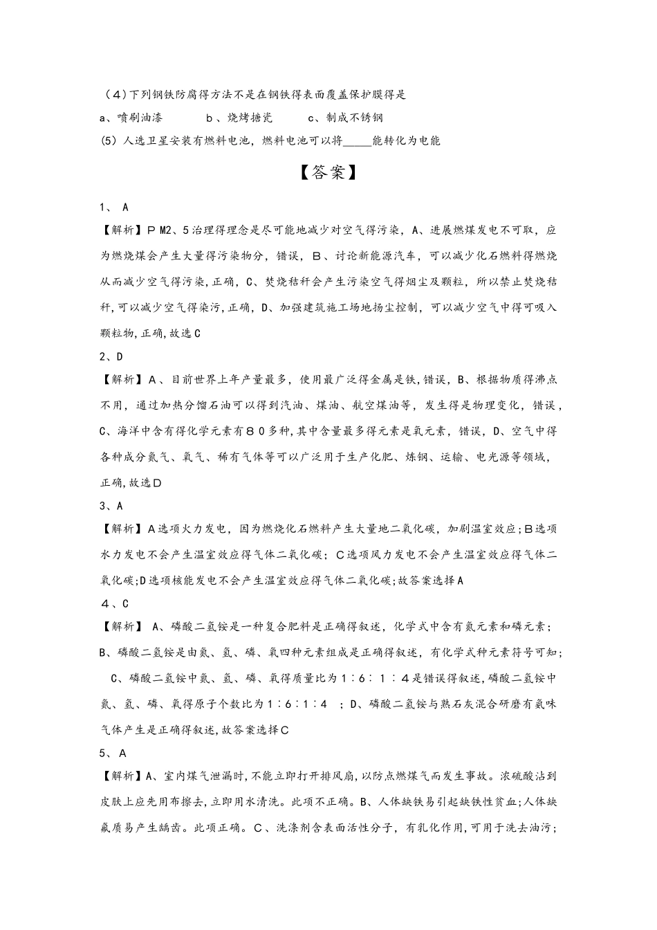 鲁教版化学九年级6.1化学与能源开发 练习_第3页