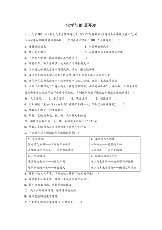 鲁教版化学九年级6.1化学与能源开发 练习