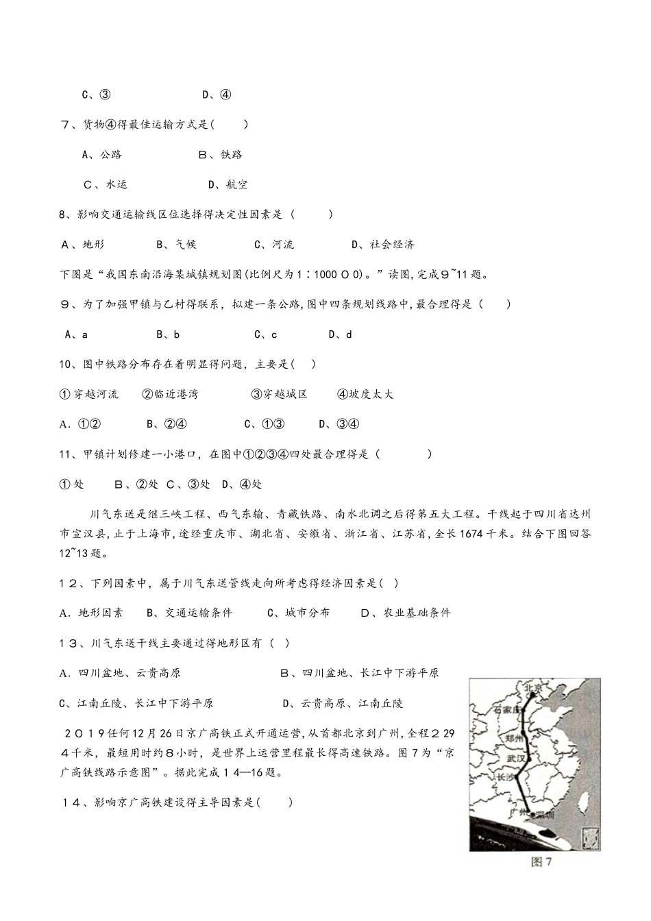 鲁教版高中地理必修二第四单元第1节《人类活动地域联系的主要方式》习题（无答案）_第2页