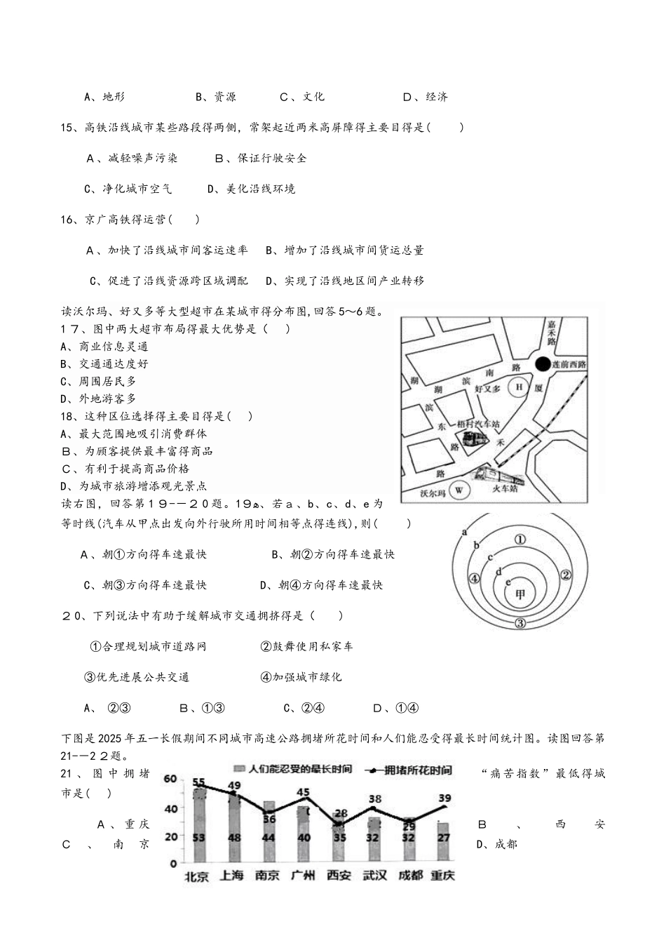 鲁教版高中地理必修二第四单元第1节《人类活动地域联系的主要方式》习题（无答案）_第3页