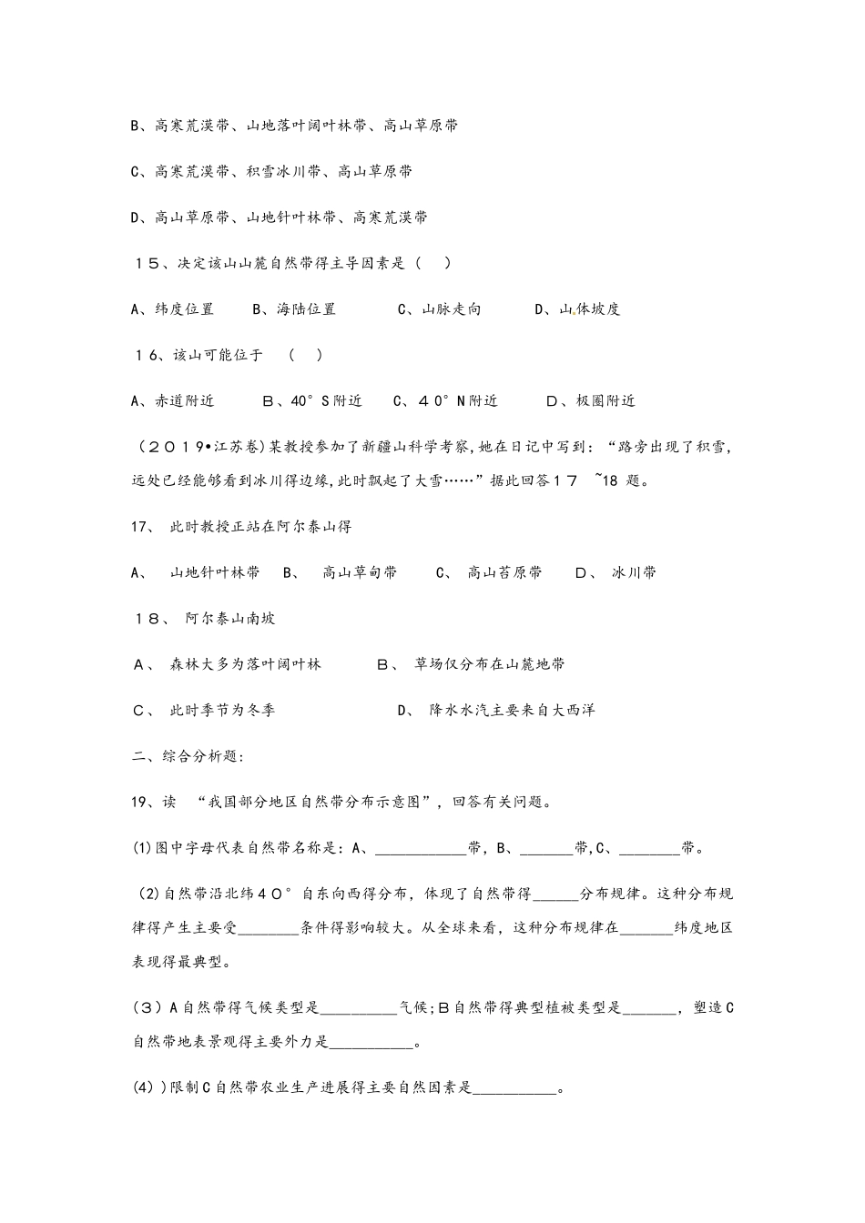 鲁教版高中地理必修一第三单元第1课《自然地理环境的差异性》课后练习_第3页