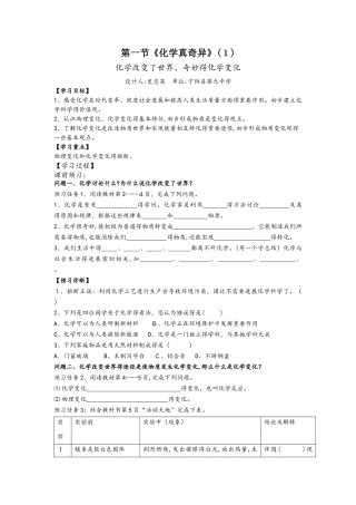 鲁教版（五四制）八年级全 第一单元 第一节《化学真奇妙》导学案（无答案）