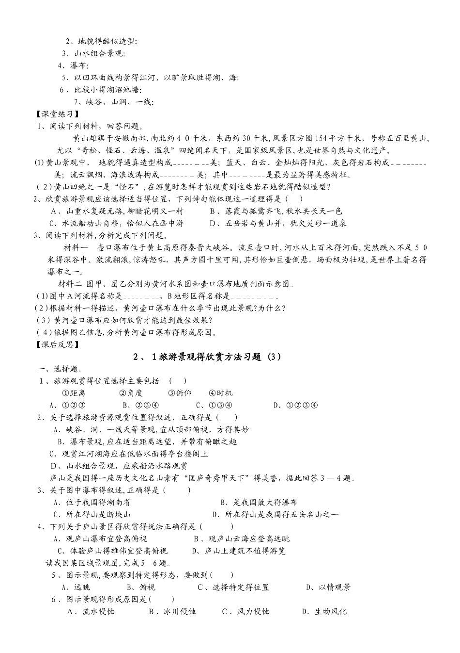 鲁教版高中地理选修三第二单元第2节《旅游景观欣赏的方法》学案_第2页