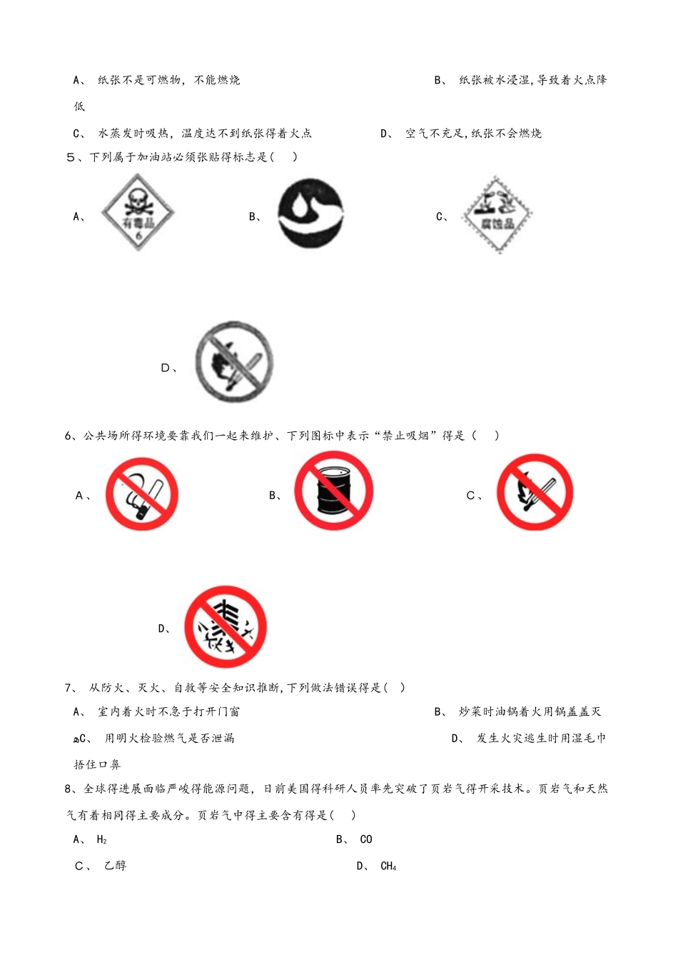 鲁教版（五四制）八年级全册化学 第六单元 燃烧与燃料 单元巩固训练题_第2页