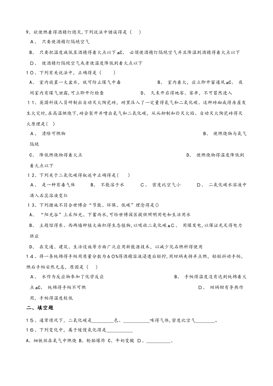 鲁教版（五四制）八年级全册化学 第六单元 燃烧与燃料 单元巩固训练题_第3页